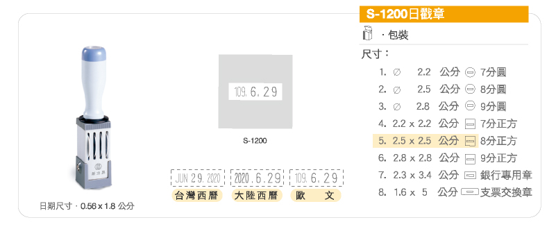 s-1200日戳章系列-客製訂做製作設設計婚禮景點郵局日戳章木頭橡皮章|青可日期戳印章| s-1200日戳章 大陸西曆/台灣西曆/歐文/民國曆/西元曆/英文曆